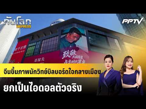 คลิกเพื่อดูคลิปวิดีโอ