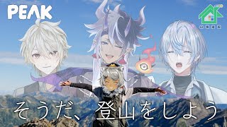【 PEAK 】引きこもりの社長が山登り!?社員旅行は登山らしい【 #白噛建設 】