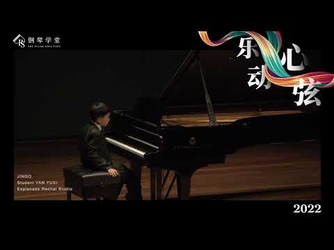 钢琴学堂 Esplanade 乐动心弦演奏会 - JINGO