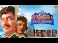Indra Bhavanam Telugu Full Movie Krishna Krishnamraju Meena Bappilahari Padmalaya Studios