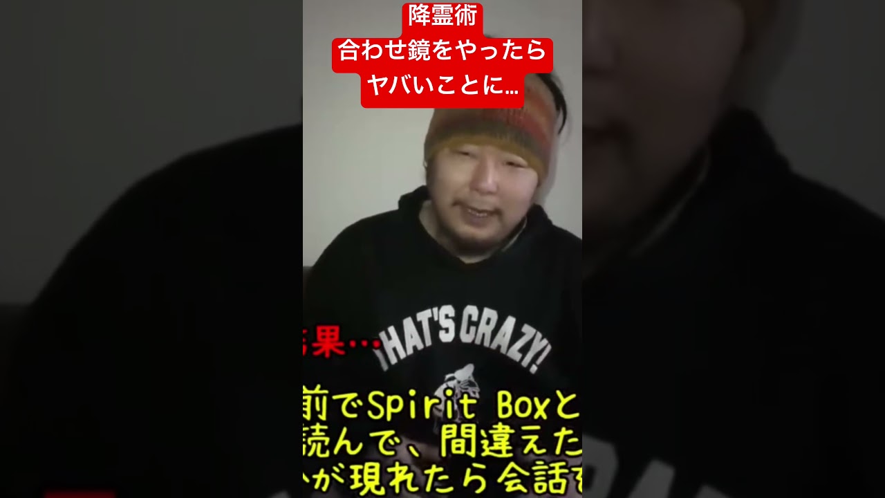 【心霊】降霊術の合わせ鏡をやったら、怪奇現象が起きた… #恐怖 #怪現象 #事故物件 #心霊 #ホラー #心霊スポット #怪奇現象 #horror #怖い話 #心霊現象 #ライブ #ghost #怖い