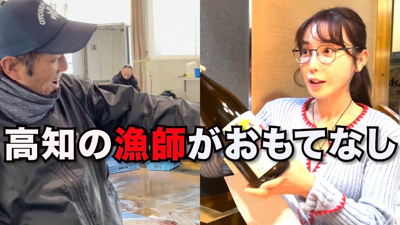 高知の漁師があの"魚屋の美女"を全力でおもてなし。魚と漁師の魅力を存分に語るぜよ。