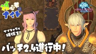 【FF14/Meteor】#14 IDと討滅戦？｜パッチ2.4進行中！｜初サブキャラ｜初ジョブタンク｜黄金7.51｜配信64日目｜※ネタバレ注意