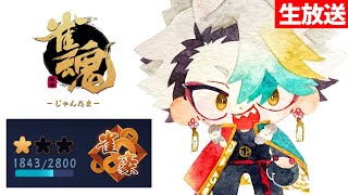 【雀魂】やはり少し打ちたい気持ち【歌衣メイカ】