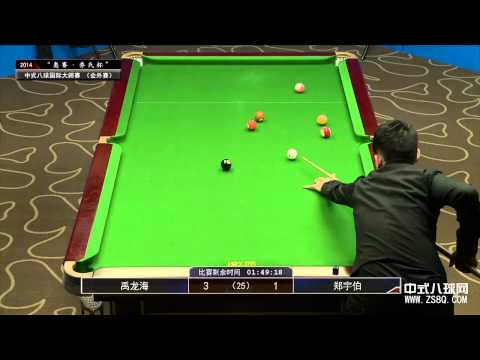 Yu Longhai 禹龙海 vs Zheng Yubo 郑宇伯01 | Chinese 8-ball International Masters 2014 乔氏杯 中式八球国际大师赛