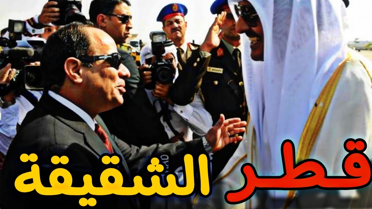 قطر تأمر اذنابها بالصمت بطريقة مخجلة بسبب مصر وغناء النشيد الوطني وتآييد زهر