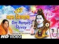 सोमवार Special, Peaceful Om Namah Shivay Dhun ॐ नमः शिवाय धुन Video, ANURADHA PAUDWA