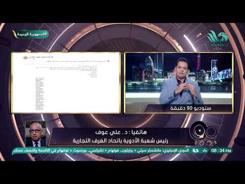 «مادة سامة».. شعبة الأدوية تكشف تفاصيل سحب لبن أطفال شهير من الصيدليات 