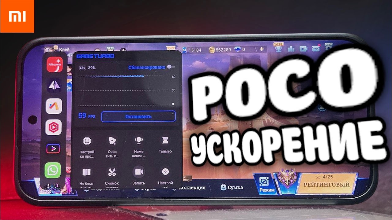 Ускорил POCO и офигел 😱 Настройка Game Turbo Xiaomi от А до Я!