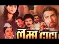 Lambu Dada 1992 Kabir Bedi Madhavi Paresh Rawal