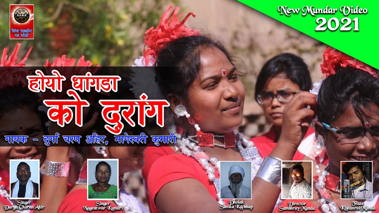 होयो धांगड़ा को दुरंग ||Studio Version//Hoyo Dhangda| Durga Charan || Nageswari Kumari || Mundari