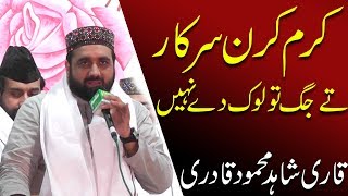 Qari Shahid New Naat 2019 Karam Karan Sarkar(saww)