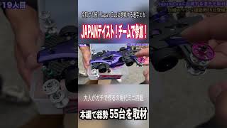 【ミニ四駆】筆塗りのデザインが良すぎる！  #ミニ四駆 #公式大会 #mini4wd