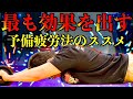 【筋トレ】あなたに最強の筋肥大をもたらす、予備疲労法のススメ!