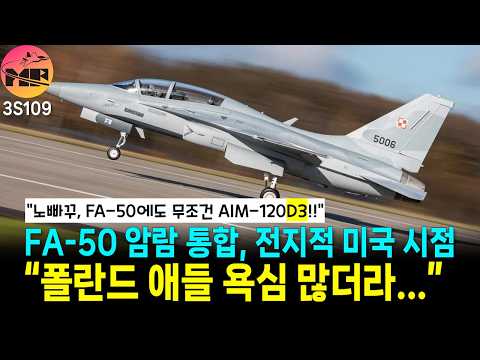 FA-50 암람 통합 지연, 전지적 미국 시점