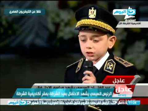 عيد الشرطه | طفل يبهر السيسي والحاضرين بقصيدة عن شهداء مصر