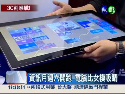 資訊月週六登場 贈品大戰搶客!