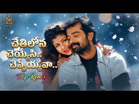 Chethilona Cheyyesi - Remix | Bombai Priyudu | JD Chakravarthy, Rambha | MM Keeravani