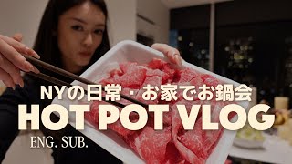 【NYC VLOG】お家でお鍋会 ✩ 日系スーパー、歴史建造物、すき焼き〜˚.⋆