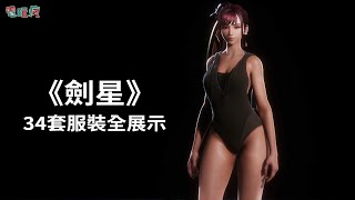 [問卦] 男玩家是不是也喜歡換裝遊戲？