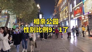 [問卦] 為何大城市中國女會流行公園相親？