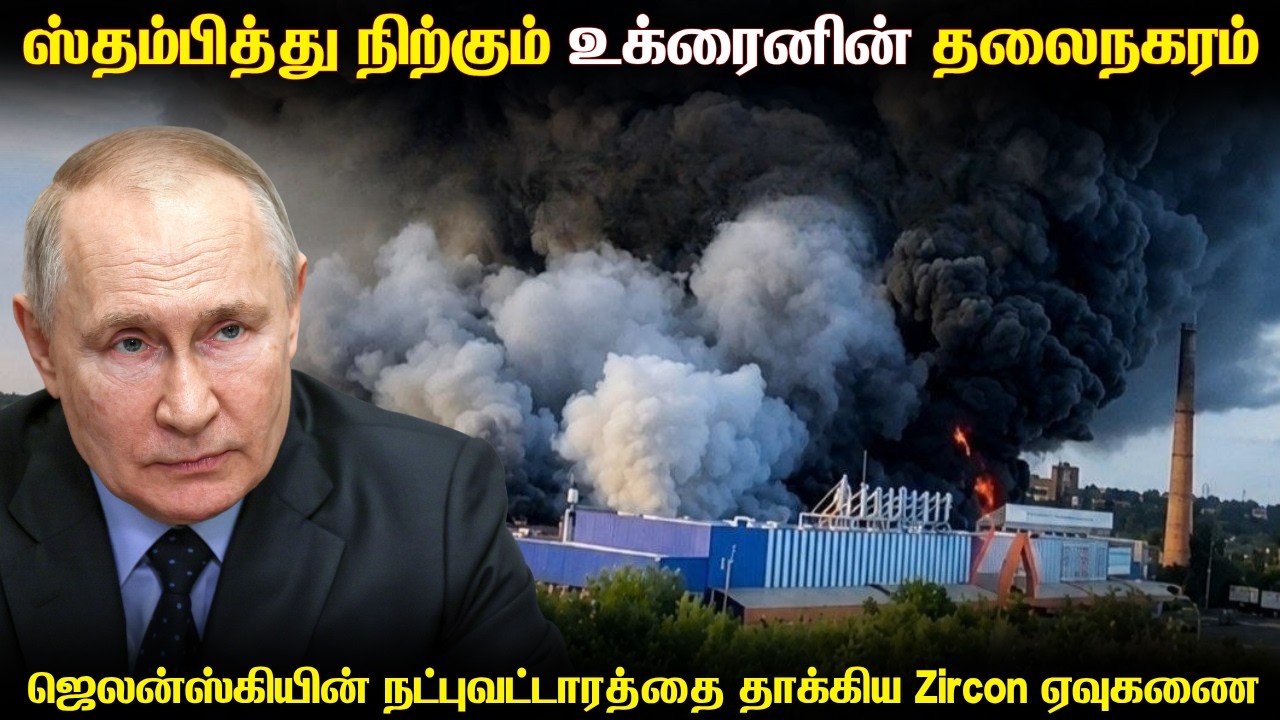 ஜெலன்ஸ்கியின் மிகநெருங்கிய நட்புவட்டத்தை தலைநகரி?