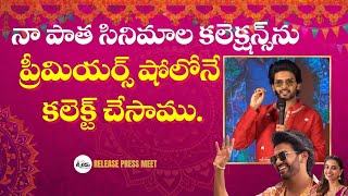 Naveen Polishetty speech about the trailer release and us premiers collection.