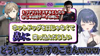 【スト６】叶さんからかずのこコーチが初デートで鼻にホットドッグを突っ込んだ話を教えてもらうしーちゃん【にじさんじ　小清水透】