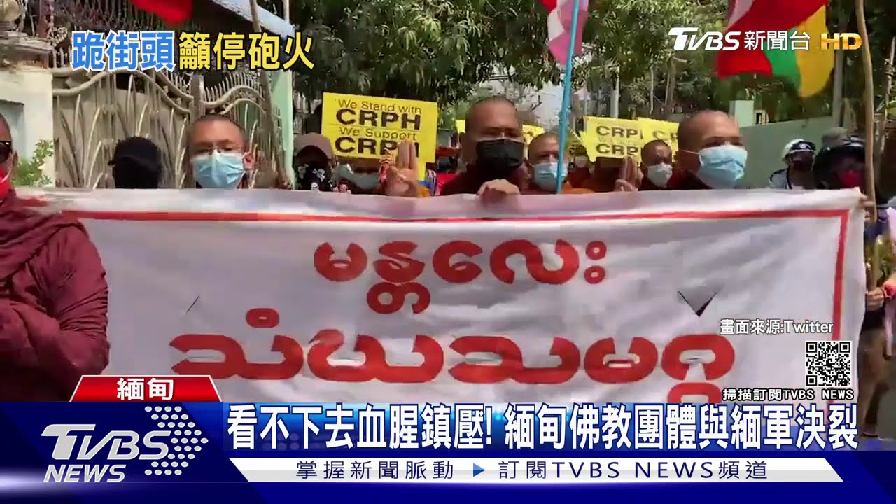 緬甸佛教團體向軍府宣戰! 教宗:我願當街下跪
