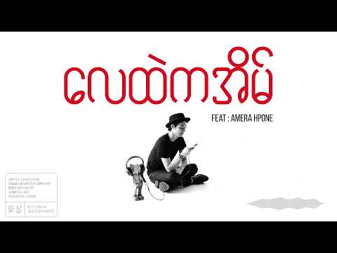 Bunny Phyoe - လေထဲကအိမ် (Official Visualizer) Ft. Amera Hpone