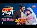 Over Smart Valentine Natok Apurba Safa Kabir Rubel Hasan Munna Bangla New Natok