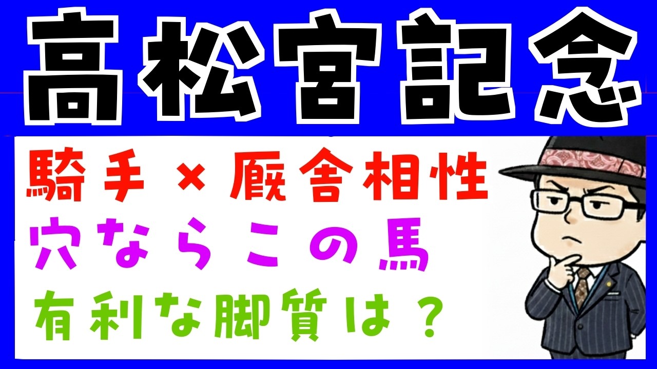 【高松宮記念２０２６】騎手と厩舎の相性や追い切り内容で予想（展開と得意な騎手の攻略のおまけつき）