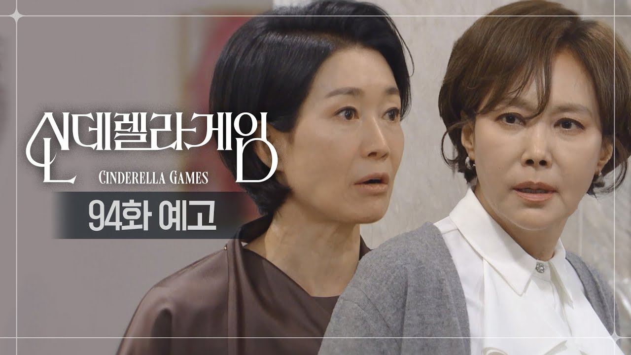 《灰姑娘遊戲》分集劇情-第91-101集結局,朴理元發現母親崔明知可怕的罪行 《灰姑娘遊戲》分集劇情-第91-101集結局,朴理元發現母親崔明知可怕的罪行