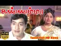 கண்ணம்மா தமிழ் திரைப்படம் R Muthuraman KR Vijaya Nambi