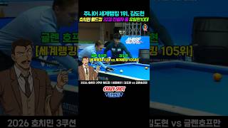 호치민 월드컵 32강 진출자 중 유일한 10대 선수?ㅣ김도현 vs 글렌호프만