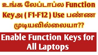 How To Enable Function Keys on Laptop Tamil 2020 | Disable HotKeys On Laptop Tamil