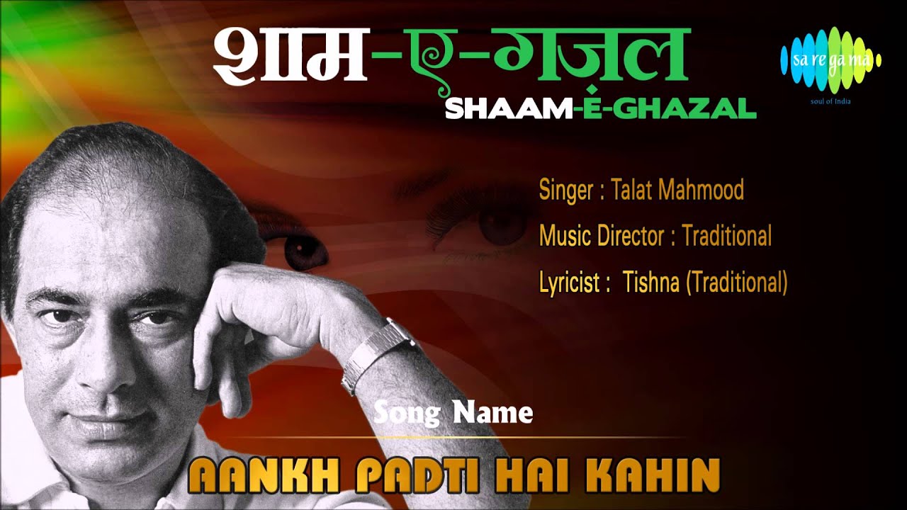Aankh Padti Hai Kahi Lyrics | Shaam-e-ghazal (Album) | Talat Mahmood | Khayyam