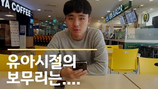 자폐청년 보무리 자폐아 유아시절은 어땠을까?/Autistic youth childhood?내용