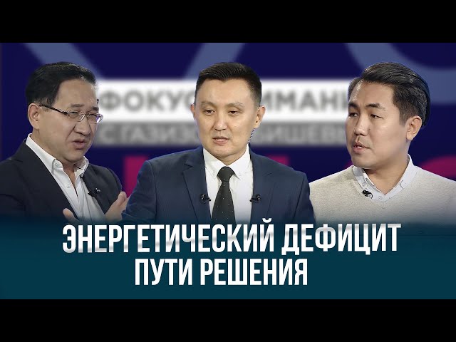 Энергетический дефицит: пути решения