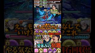 【アシスト無しでいいやん】来月もやるの？これ #たかし #パズドラ