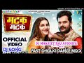 Dj Song Matak Matak Vishwajeet Chaudhari Dholki Fast Bass Dance Mix Khesari Lal 2022