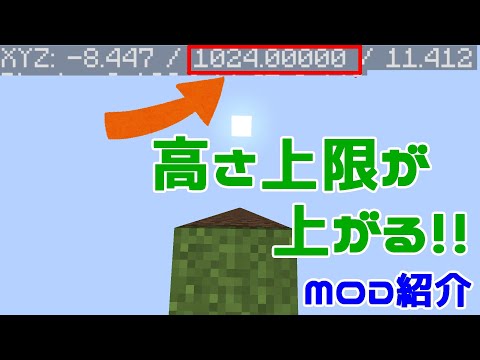 【Minecraft】高さ制限を解除するMOD『Shattered World Limits』の紹介！！【MOD紹介】【ゆっくり】