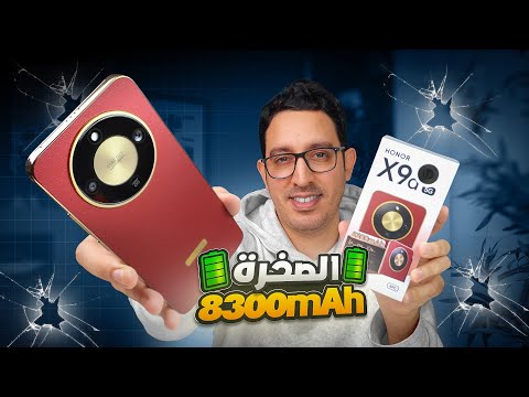 أخيراً وصلني الهاتف الأكثر إنتظاراً في المغرب 🇲🇦⚠️ || Honor X9d