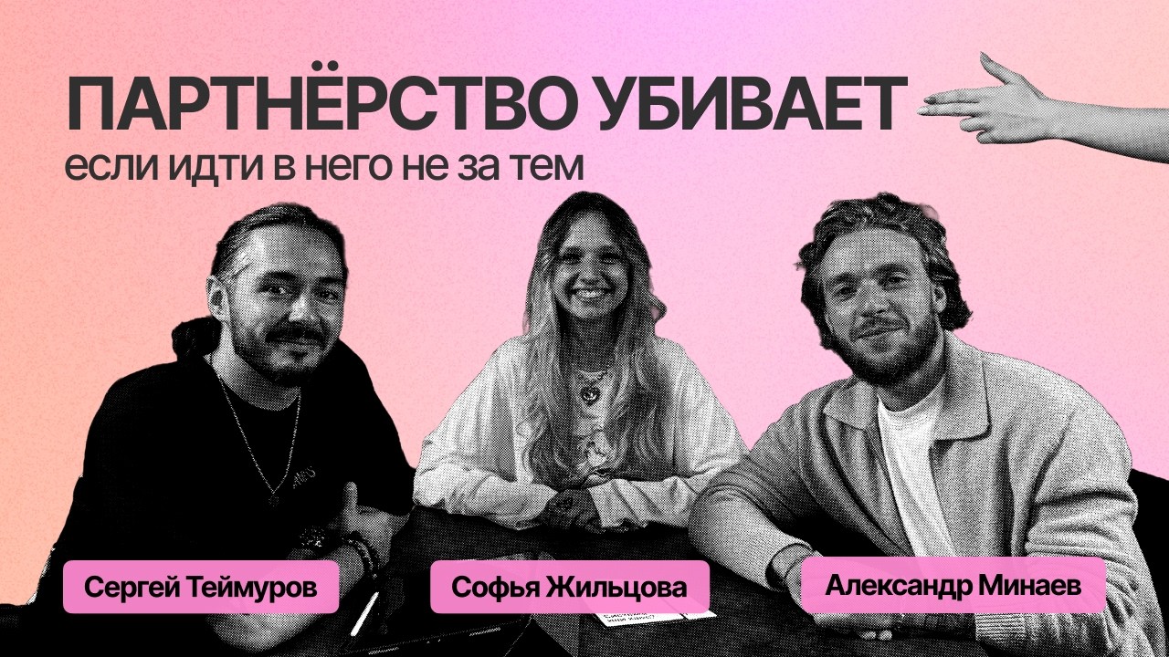Превью выпуска подкаста с Александром Минаевым