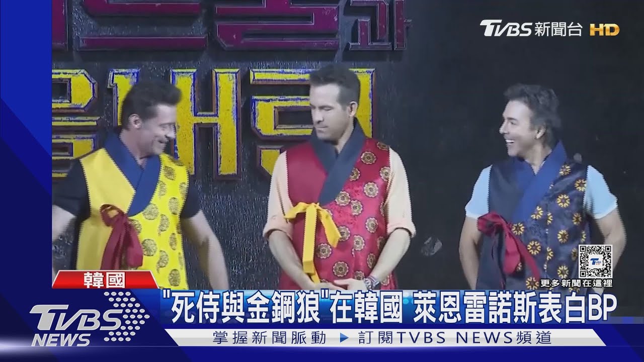 「死侍與金鋼狼」現蹤韓國! 萊恩雷諾斯穿韓服表白:喜歡BLACKPINK