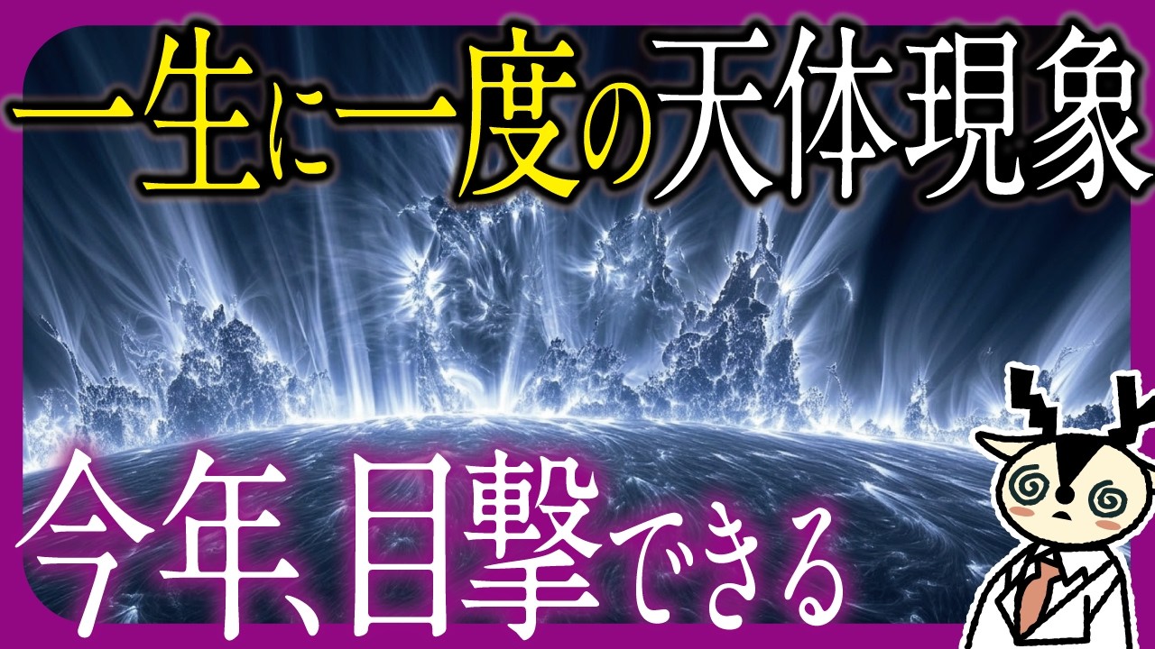 【今年】一生に一度の天体現象「かんむり座T星の新星爆発」2026年こそ目撃できるか？
