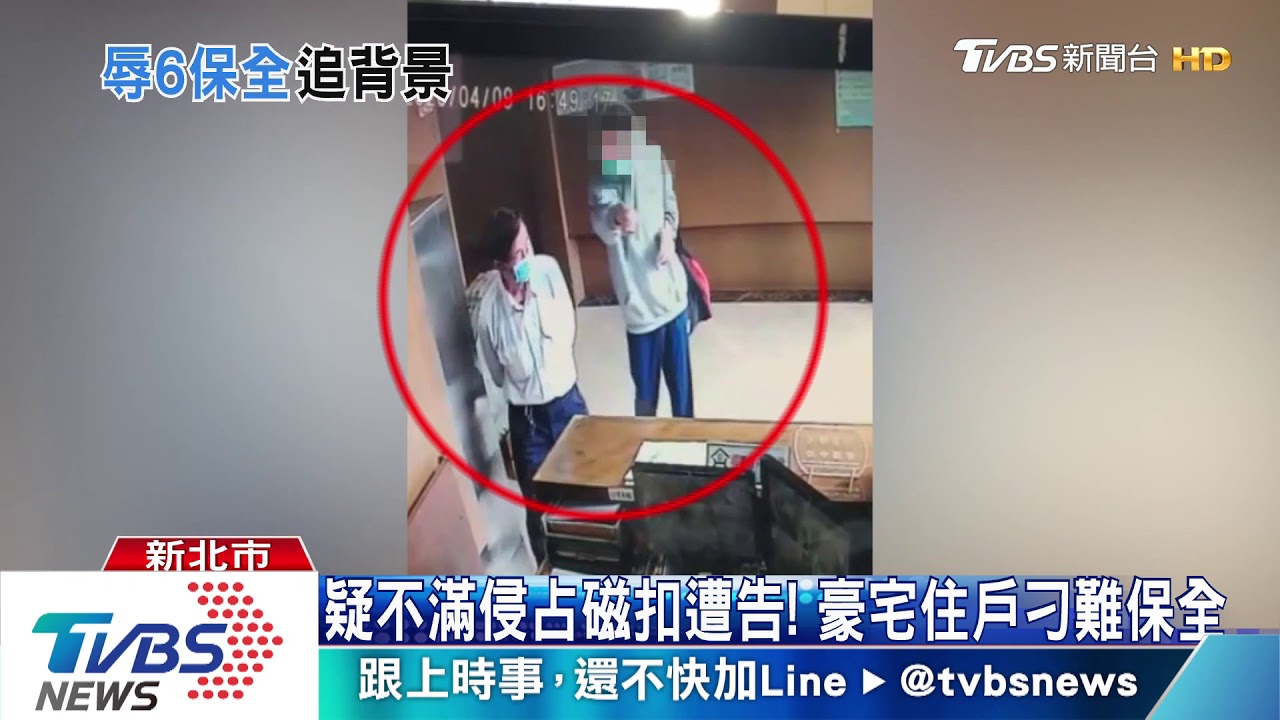 「製造社區麻煩」! 控豪宅男4年逼走6保全