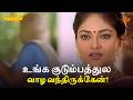 உங்க குடும்பத்துல வாழ வந்திருக்கேன் 