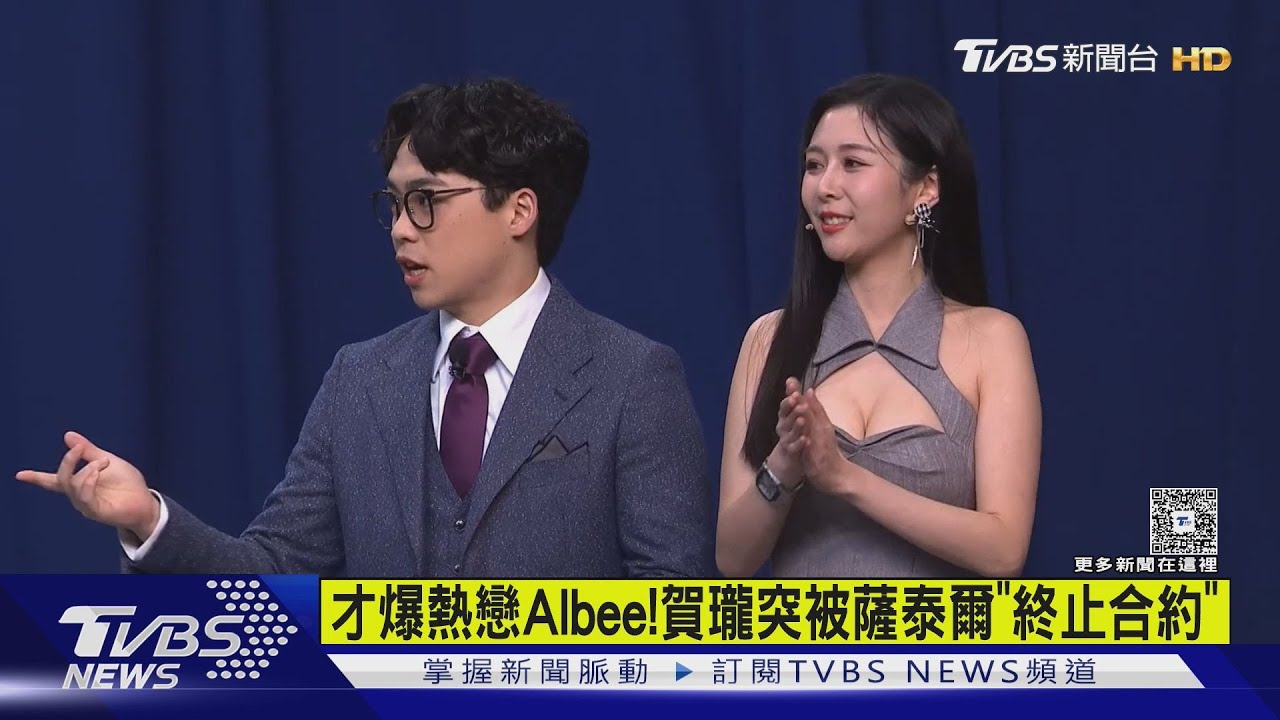 才爆熱戀Albee!賀瓏突被「終止合約」竟首度認愛天殘