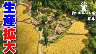 【Foundation】生産と交易を回してどんどん拡張していく町 #3-4
